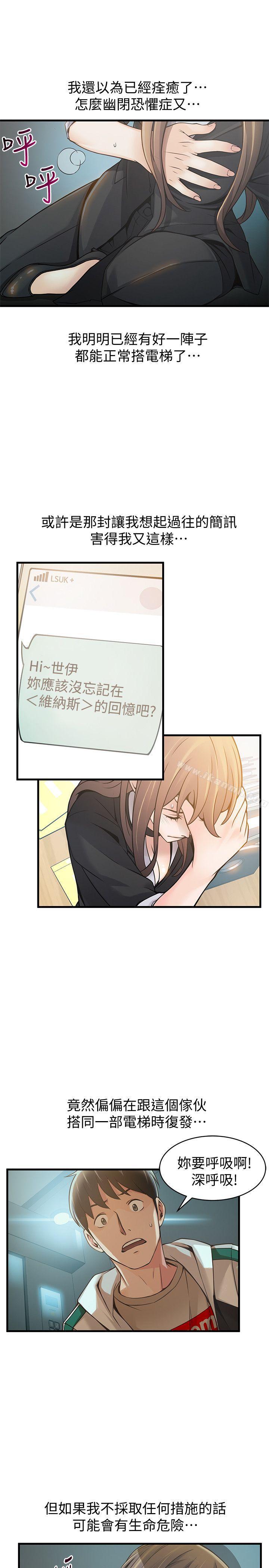 弱点第11话-拯救陷入恐慌的刘世琳