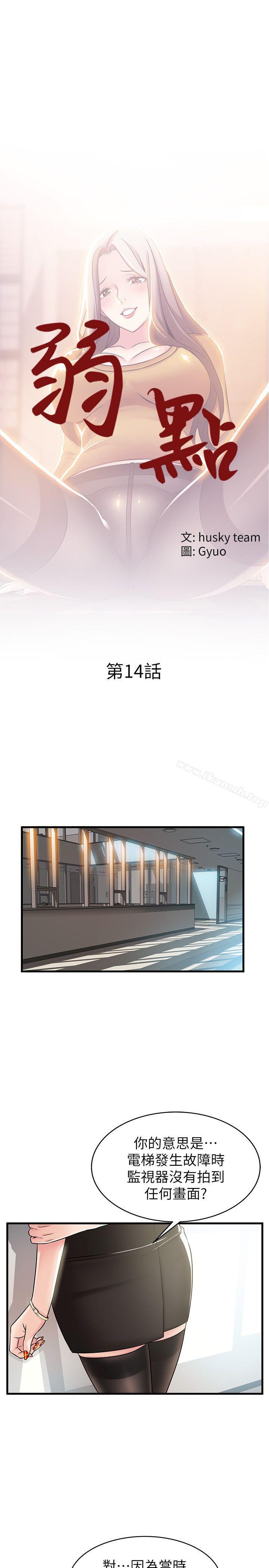弱点第14话-东振,快撕开我的丝袜