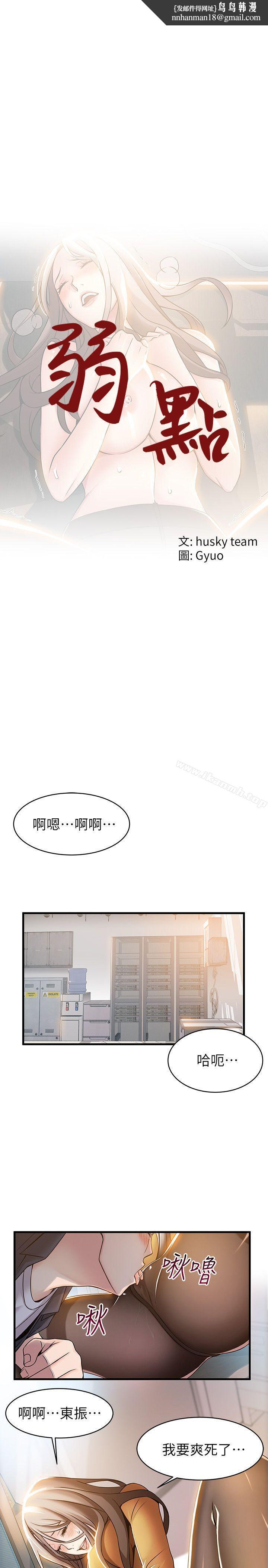 弱点第15话-做爱被逮个正着
