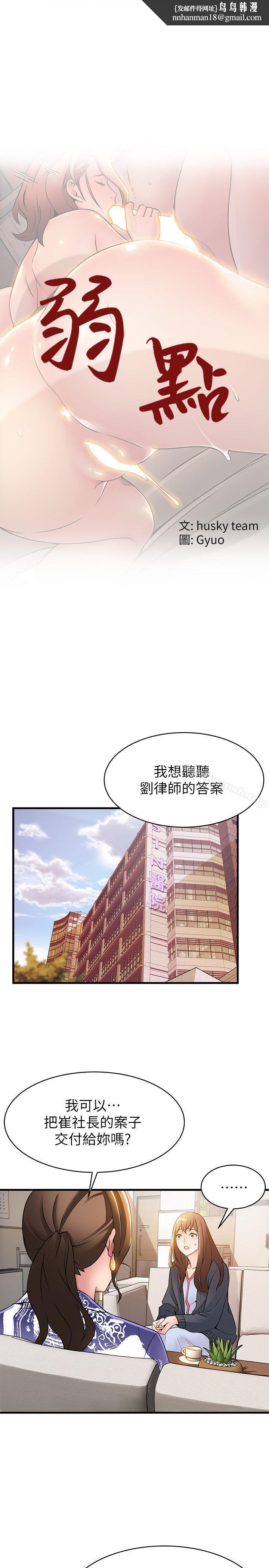 弱点第16话-陷入魔掌的世琳跟诗恩