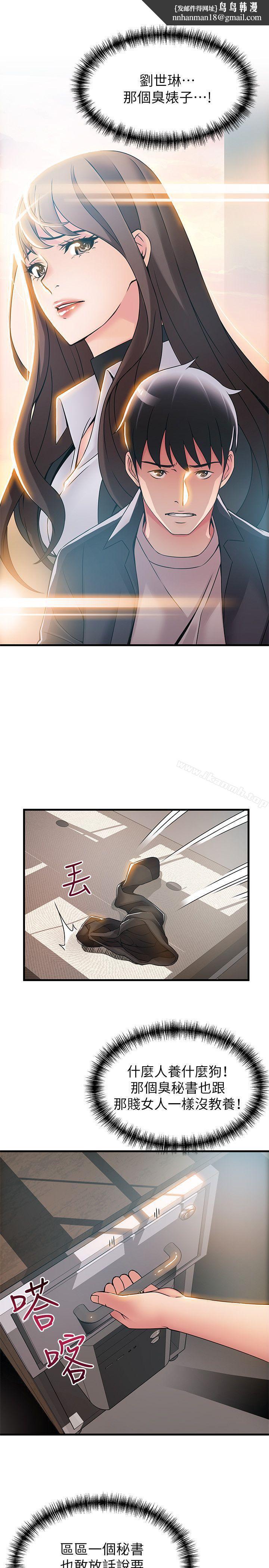 弱点第17话-重新拿出神秘萤幕