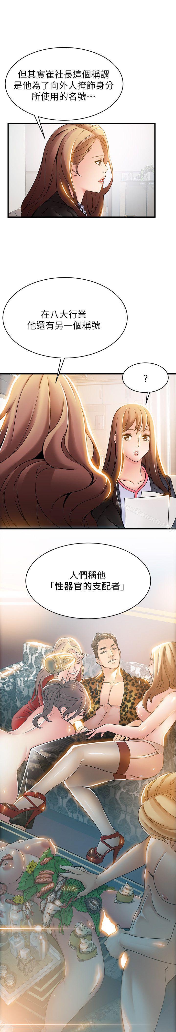 弱點第18話-「賣淫界教父」崔社長