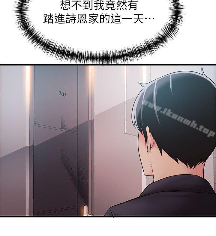 弱点第19话-诗恩约我去她家