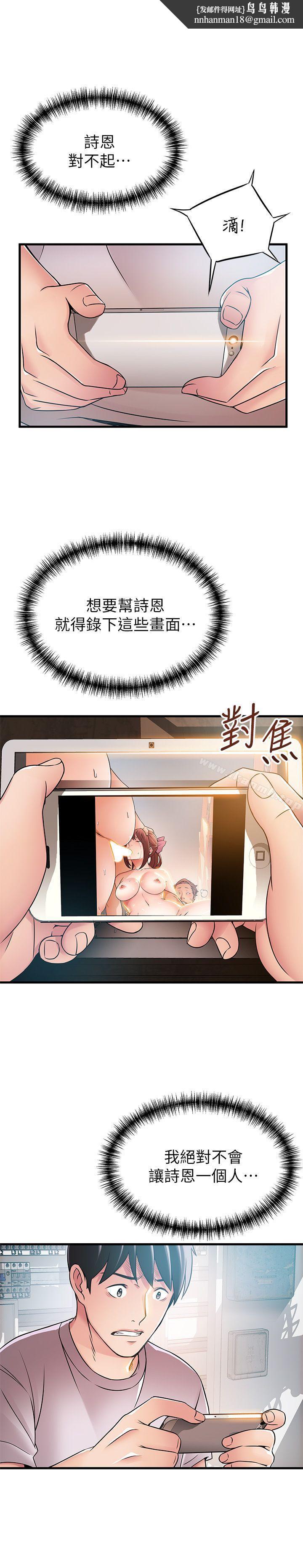 弱点第29话-废物敢发火就死定了