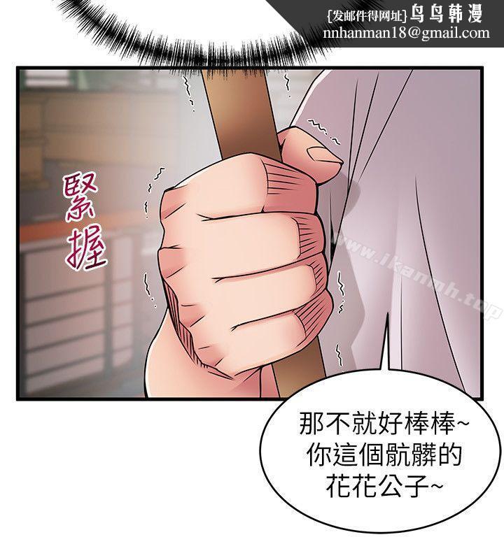 弱点第29话-废物敢发火就死定了