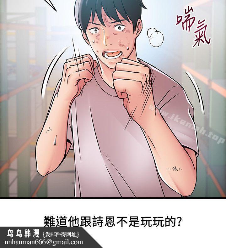 弱点第30话-薇茱应付无赖的方法