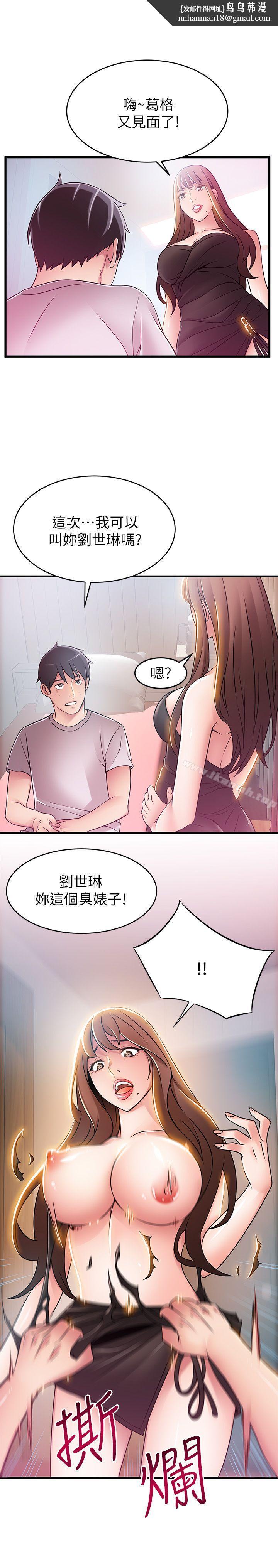 弱点第32话-刘世琳,妳少看不起人了