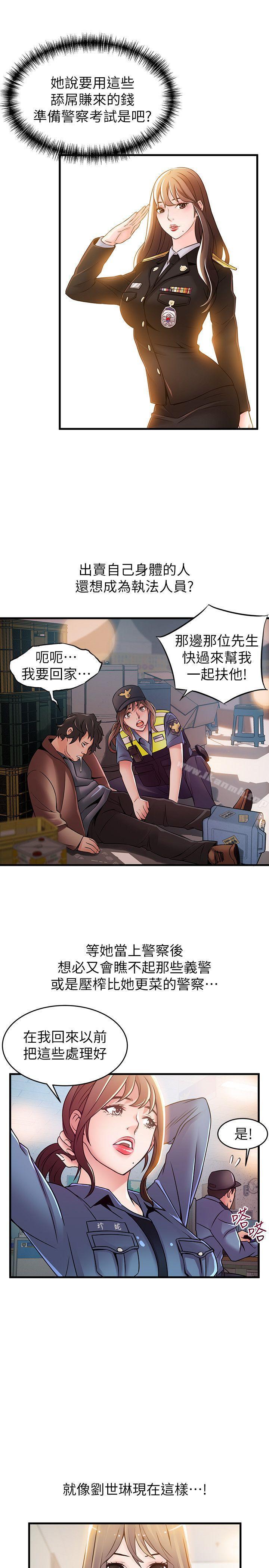 弱点第32话-刘世琳,妳少看不起人了