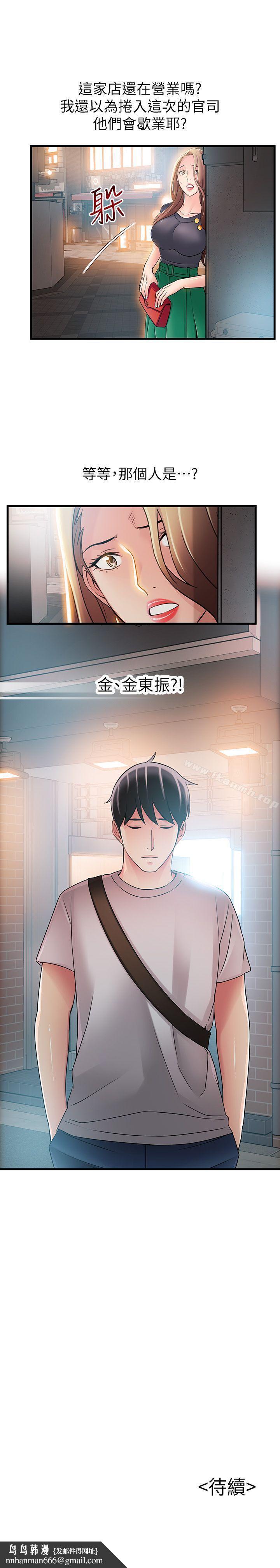 弱点第32话-刘世琳,妳少看不起人了