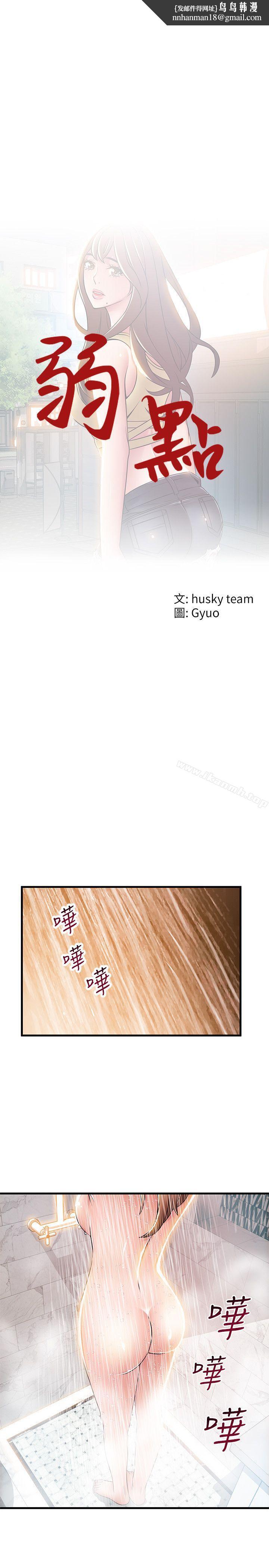 弱点第33话-让尹尚修吃惊的场面