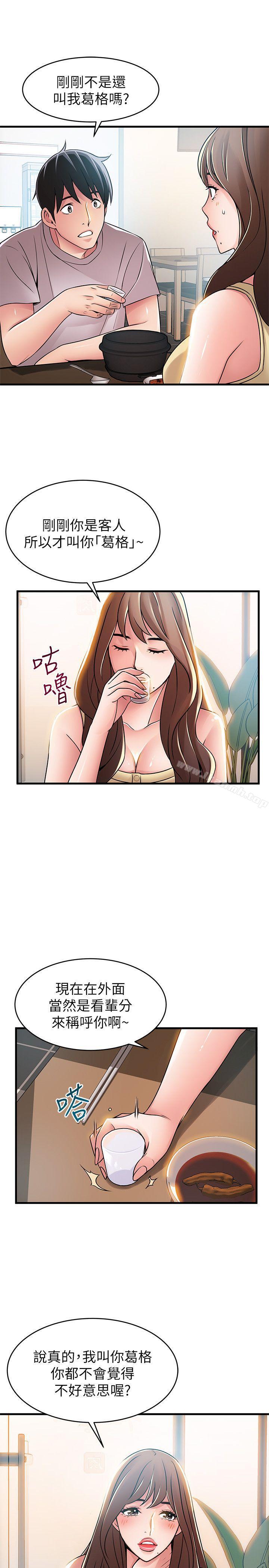 弱点第35话-葛格,你要温柔一点喔