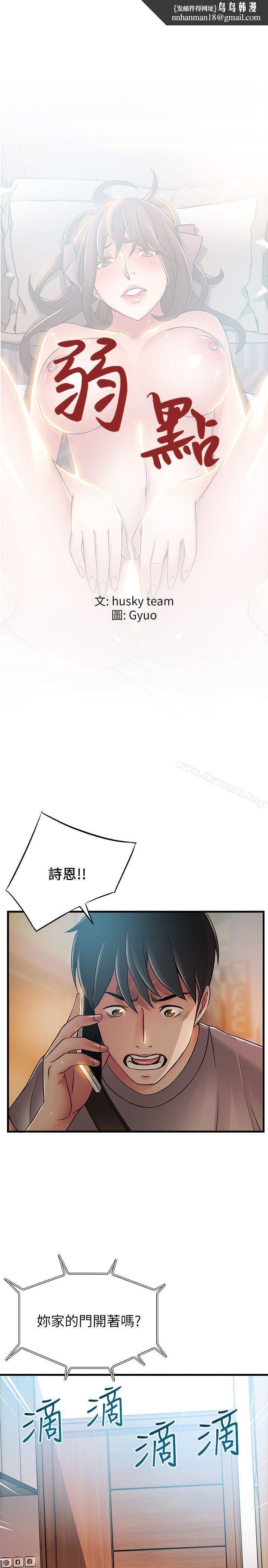 弱点第37话-为什么不让我上?