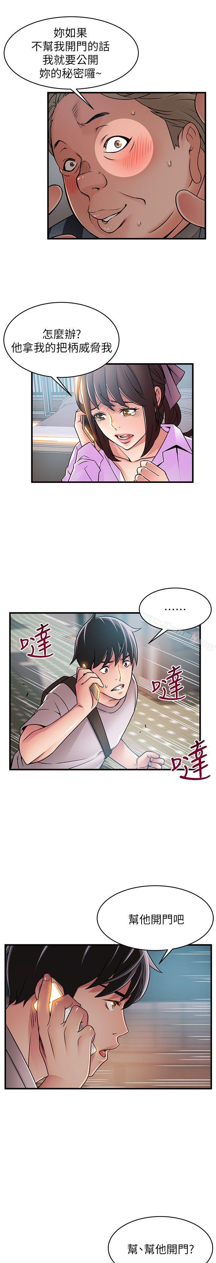 弱点第37话-为什么不让我上?
