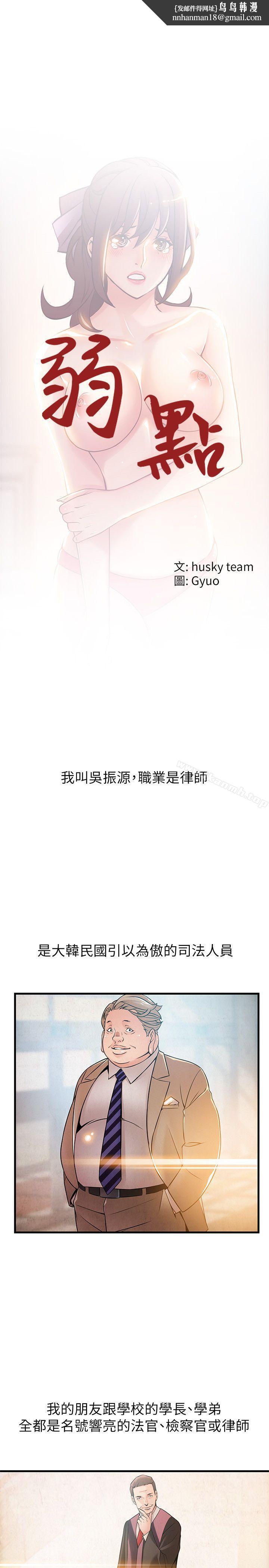 弱点第38话-需要安慰的夜晚