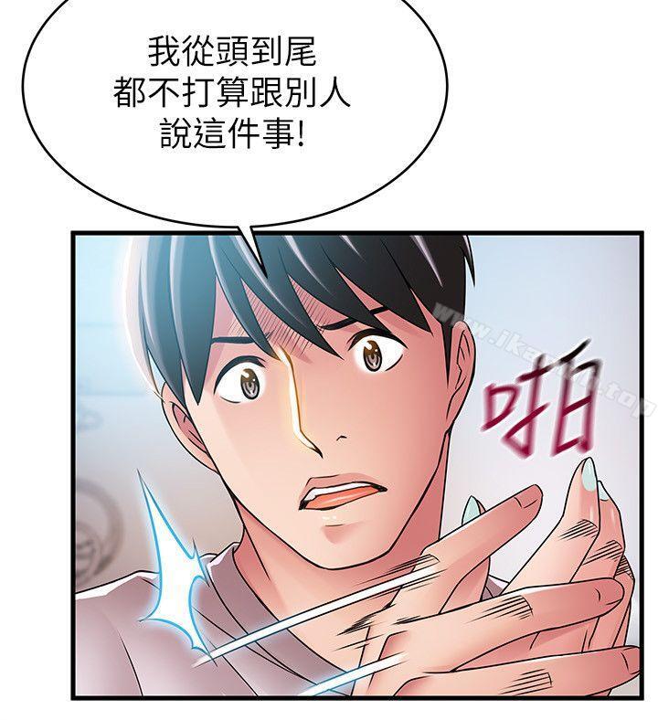 弱点第41话-交易成立?