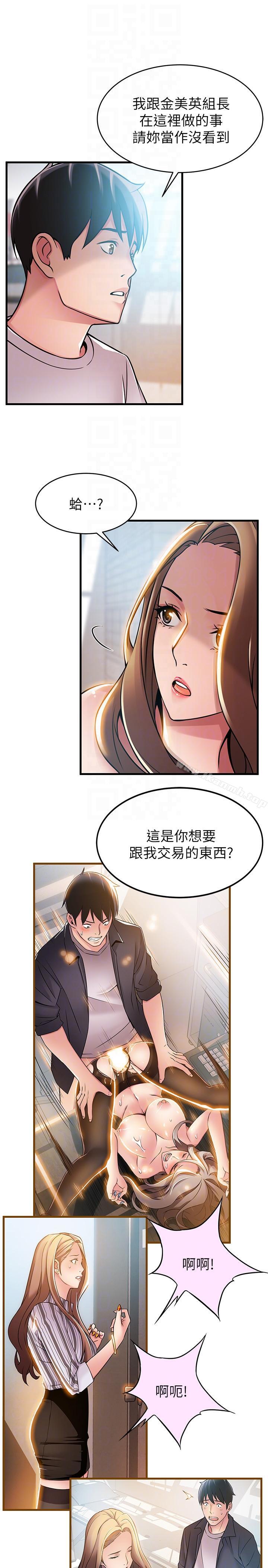 弱点第43话-耀眼的鲍