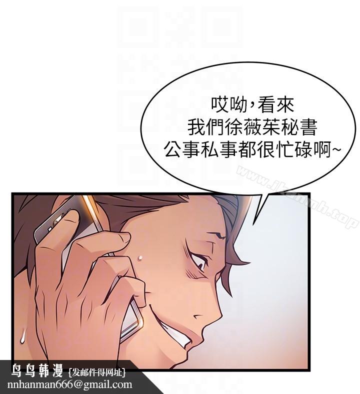 弱点第49话-世琳的大胆求爱