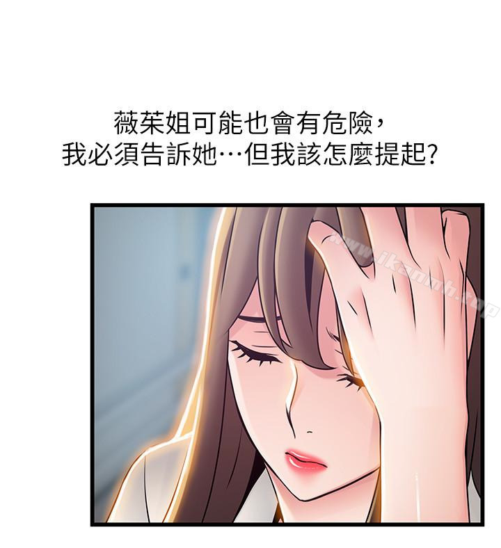 弱点第54话-VIP会议室的密会