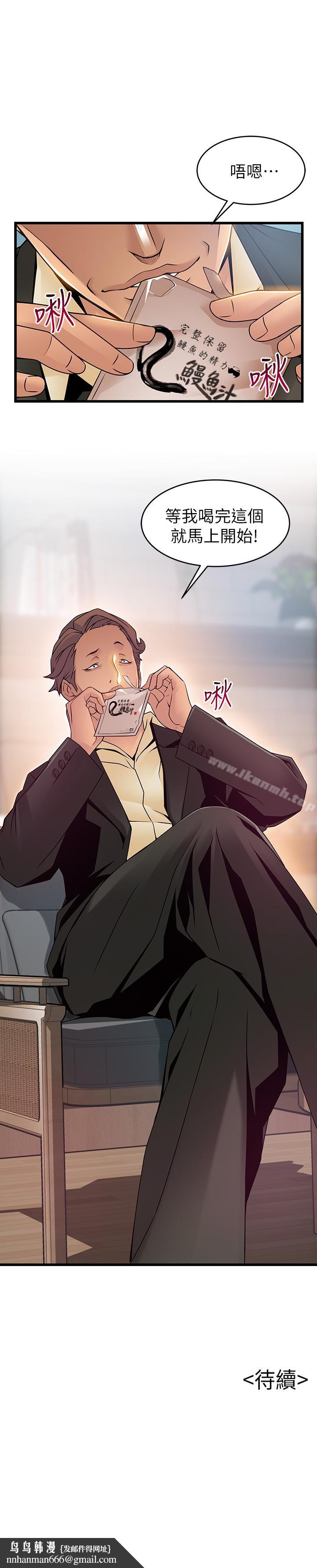 弱点第54话-VIP会议室的密会