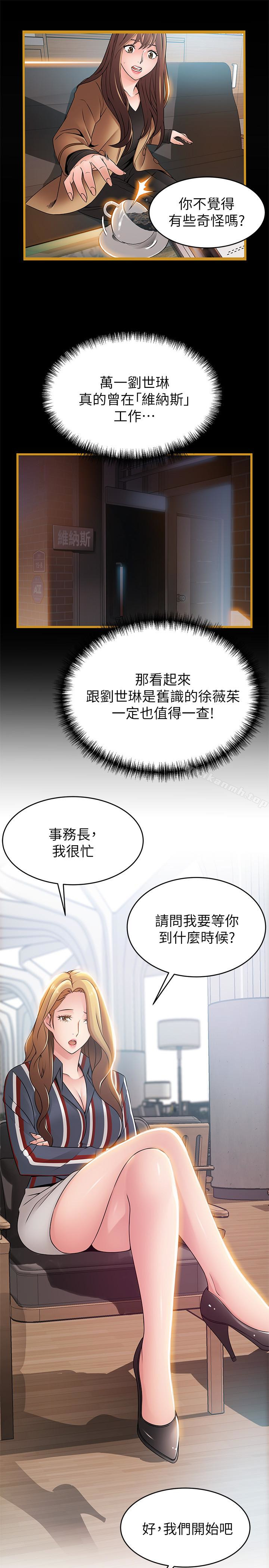 弱点第55话-即将被诗恩撞见…