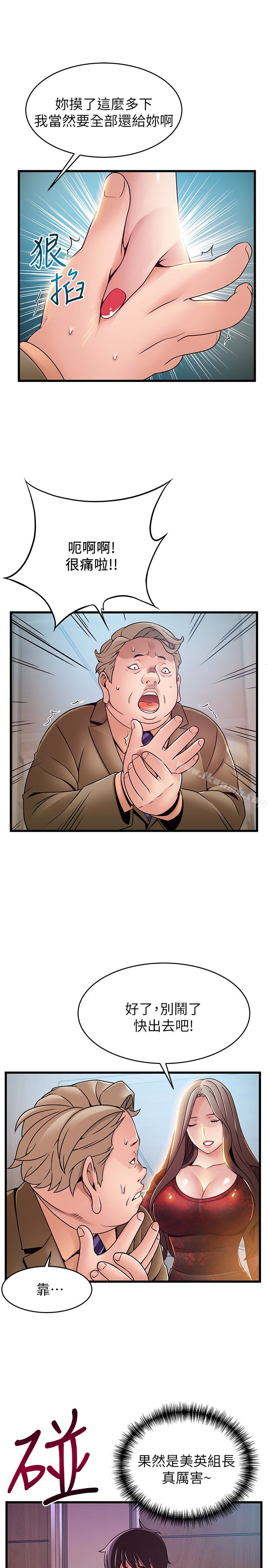 弱点第56话-美英组长的屁股被…
