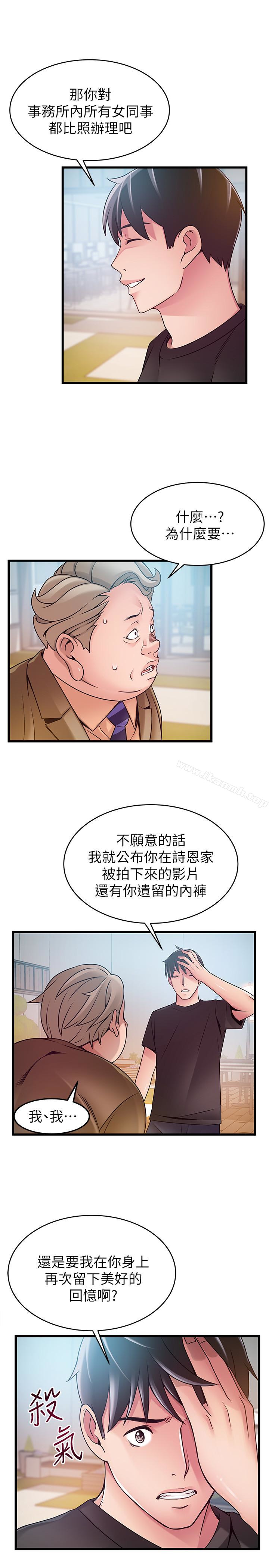 弱點第57话-「教訓」囂張的女人