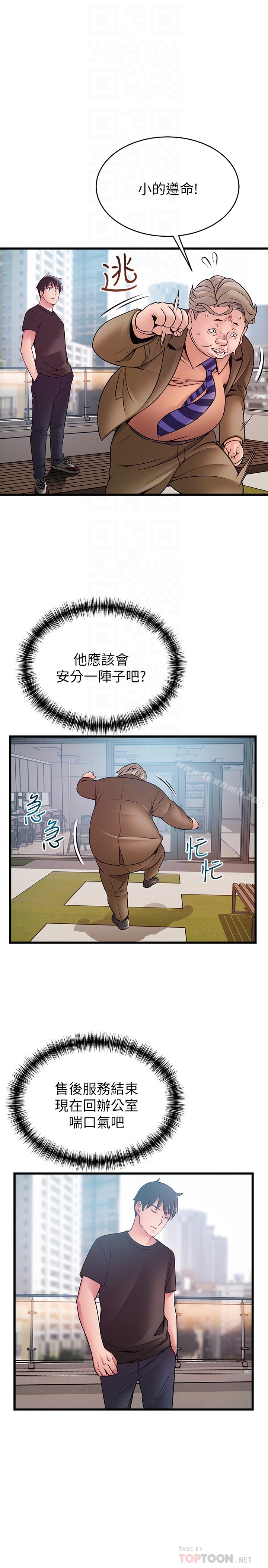 弱點第57话-「教訓」囂張的女人