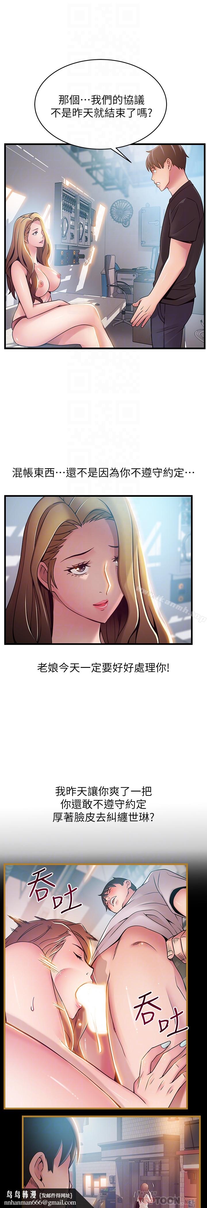 弱點第57话-「教訓」囂張的女人