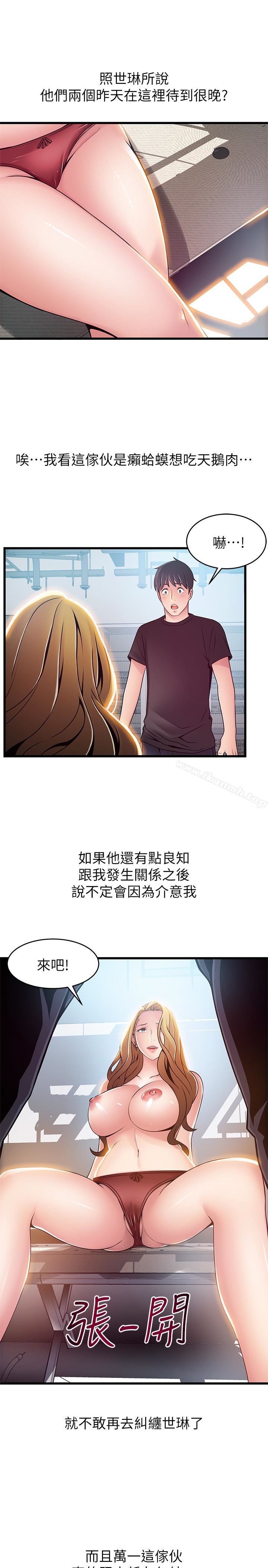 弱點第57话-「教訓」囂張的女人