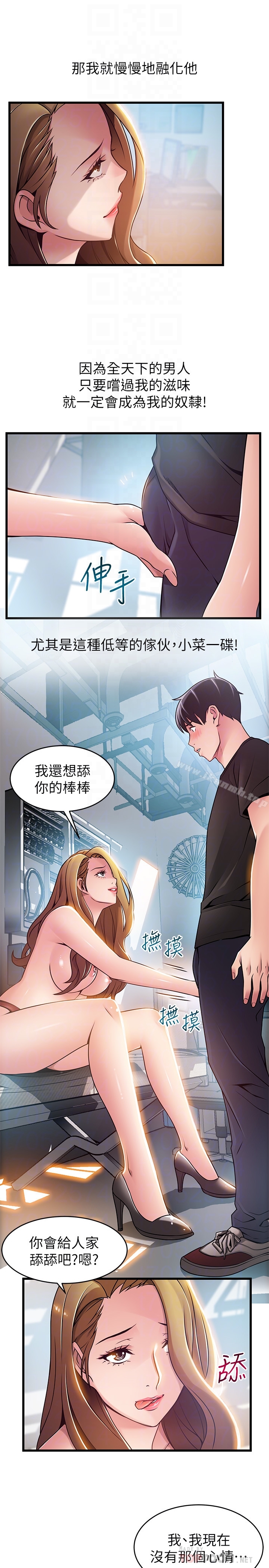 弱點第57话-「教訓」囂張的女人