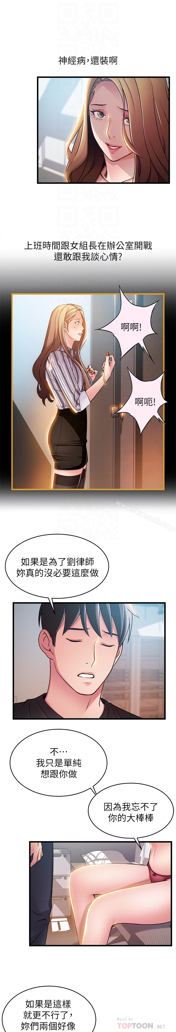 弱點第57话-「教訓」囂張的女人