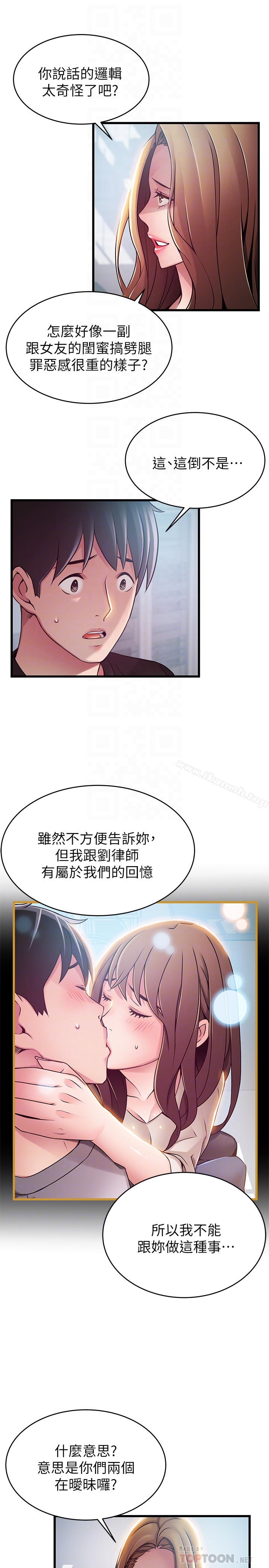 弱點第57话-「教訓」囂張的女人