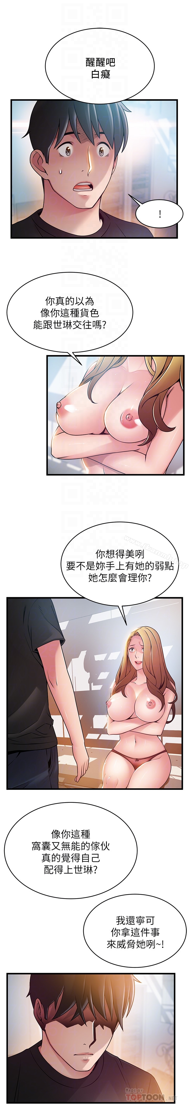 弱點第57话-「教訓」囂張的女人