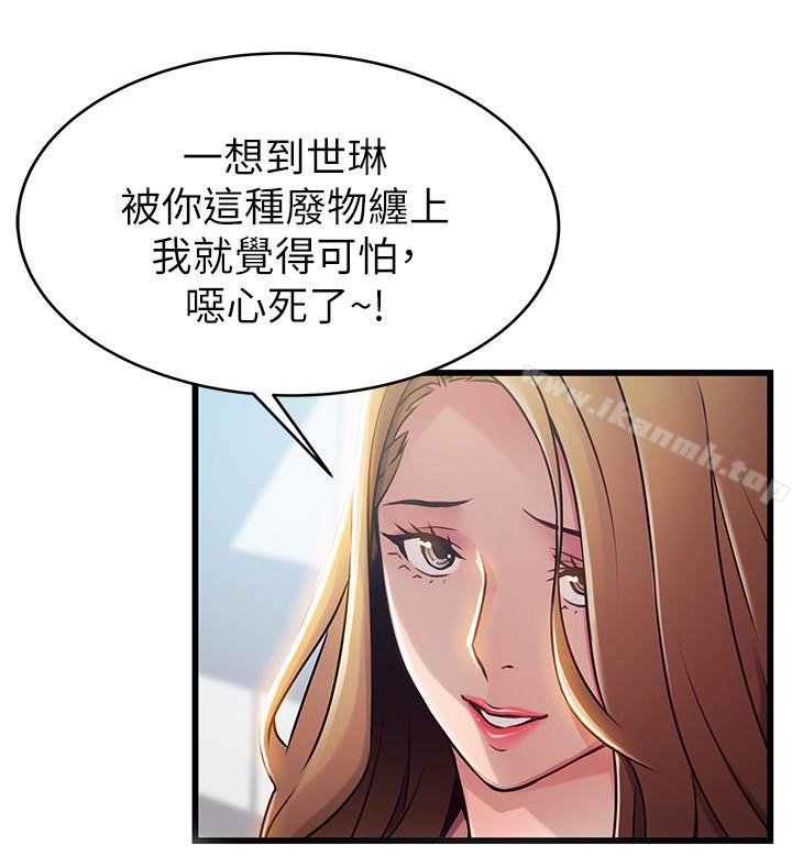 弱點第57话-「教訓」囂張的女人