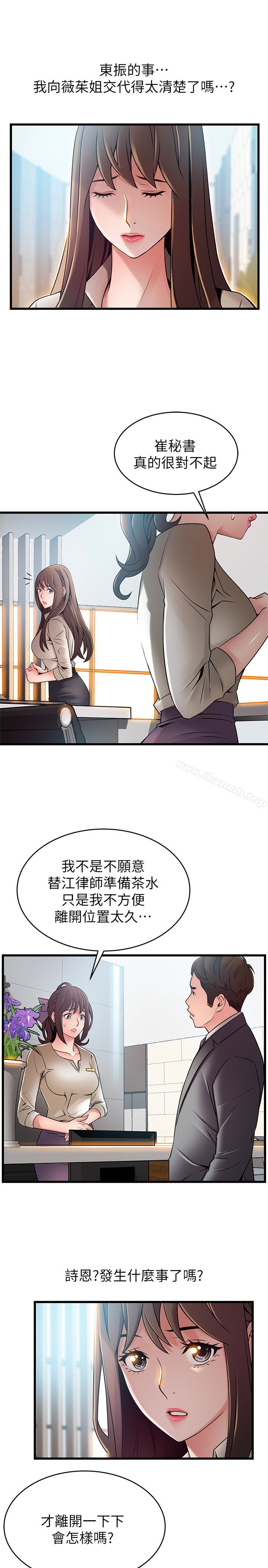 弱点第58话-做完之后就别往来