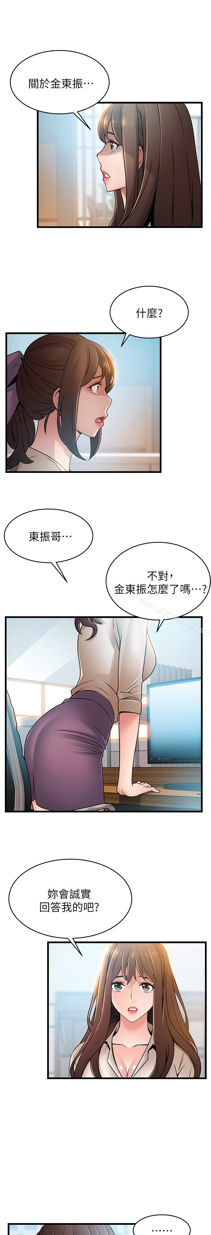 弱点第58话-做完之后就别往来