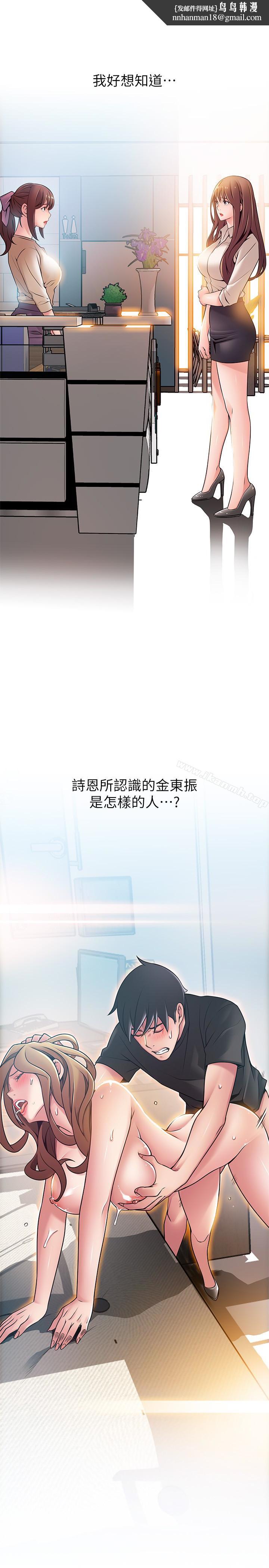 弱点第59话-对东振有感觉的薇茱