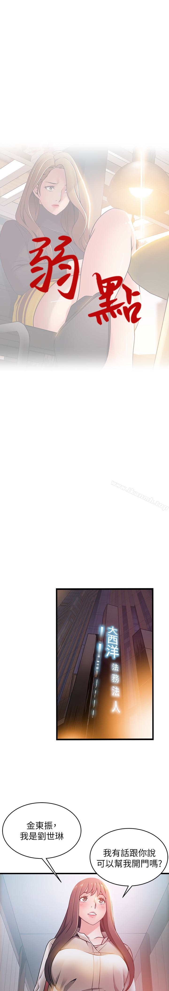 弱点第61话-薇茱掉进了尹尚修的陷阱