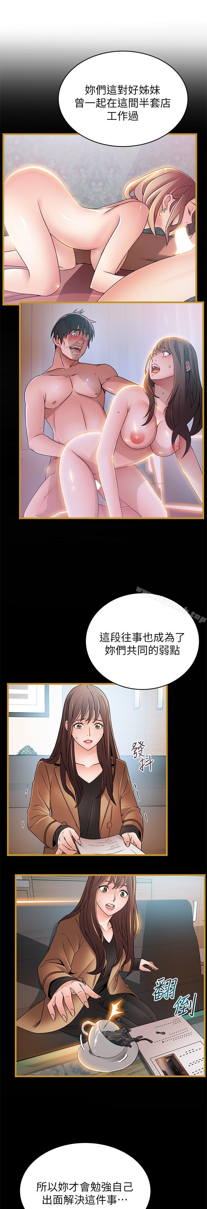 弱点第62话-你们以前是出来卖的吧?