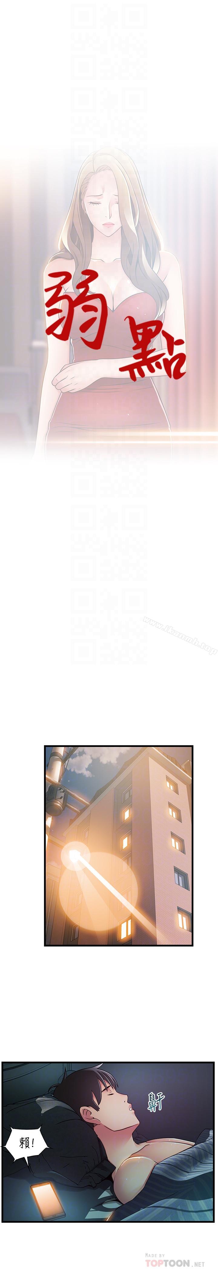 弱点第63话-自尊心被践踏