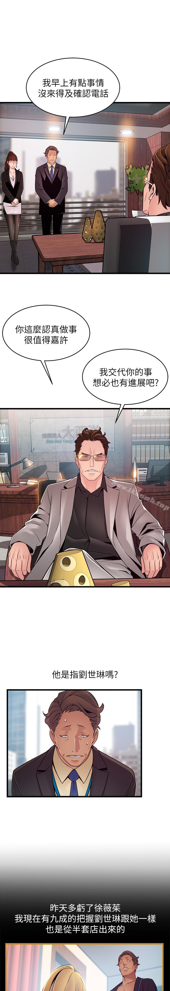 弱点第65话-被小秘书教训