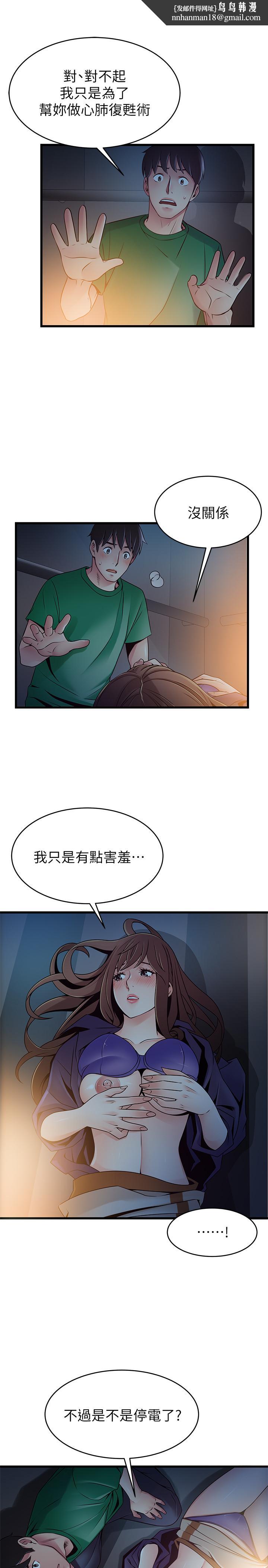 弱点第68话-想要东振摸我