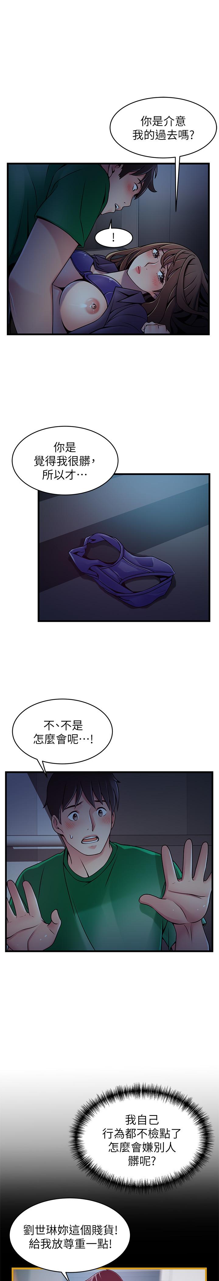 弱點第69話-深入世琳的小穴