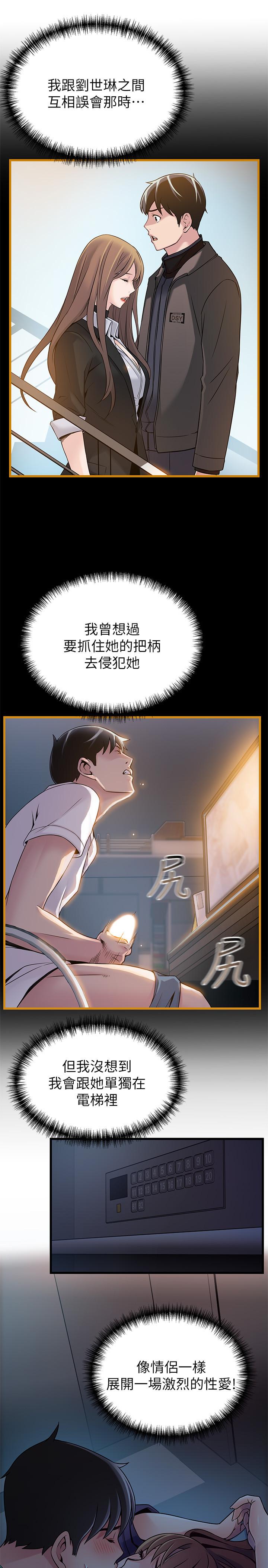 弱點第69話-深入世琳的小穴