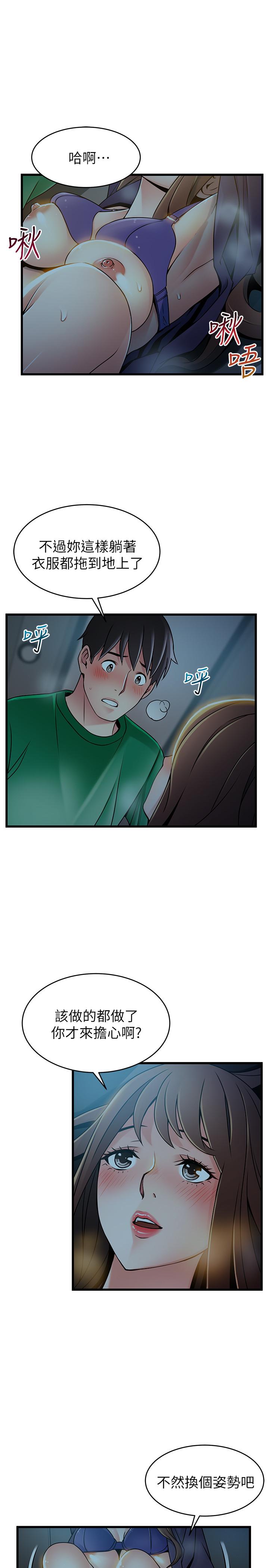 弱點第69話-深入世琳的小穴