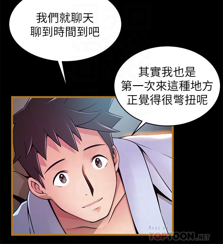 弱点第70话-东振和世琳的初见