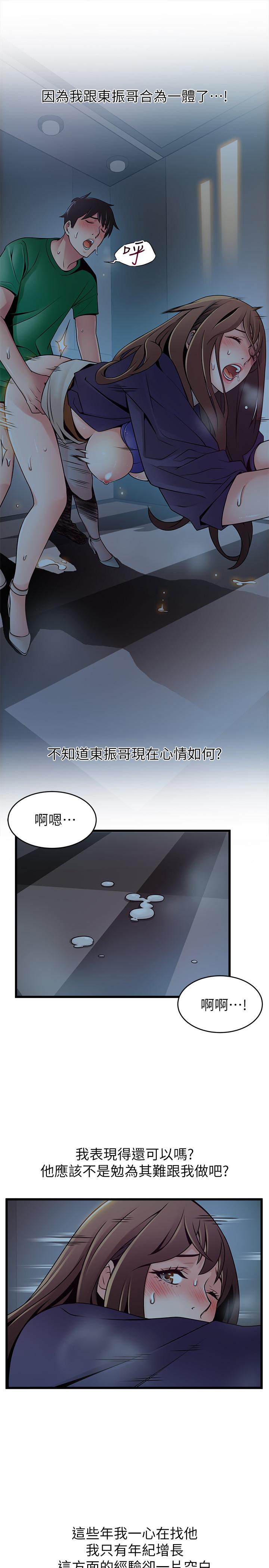 弱点第70话-东振和世琳的初见