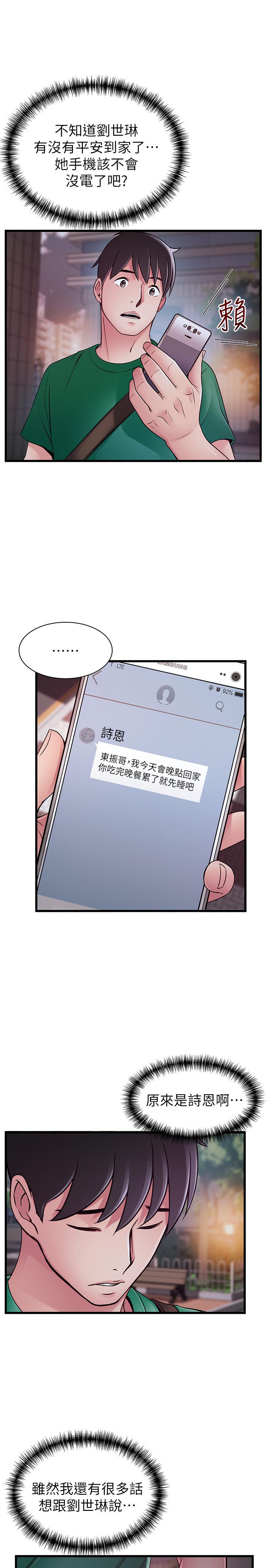 弱点第72话-别有用心的邀约
