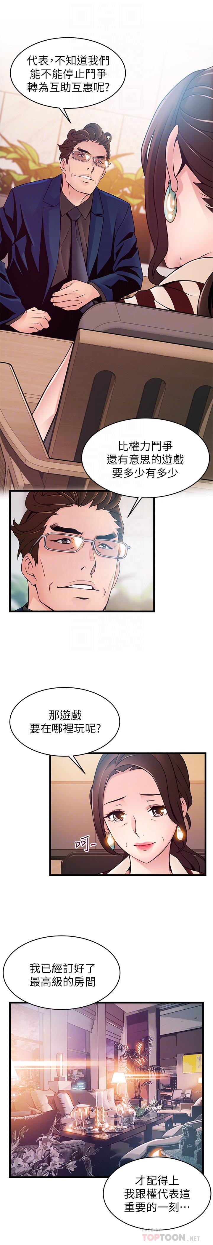 弱點第73話-我也要一起洗