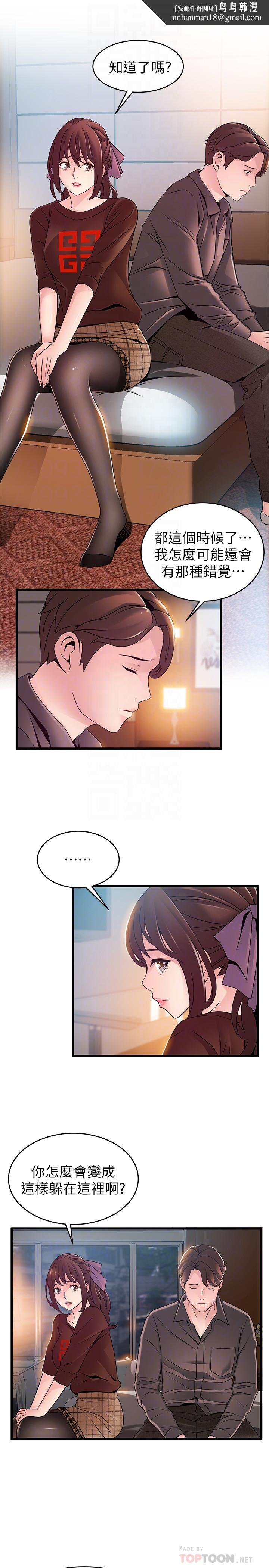 弱點第73話-我也要一起洗